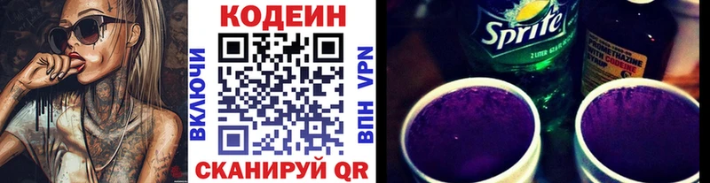 Кодеин Purple Drank  дарк нет наркотические препараты  Курган 